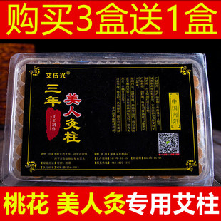 艾条三年陈艾柱魔灸柱南阳野生艾叶艾绒艾草艾叶卷纸桃花美人灸柱