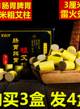 艾灸南阳儿童脾胃粗艾柱