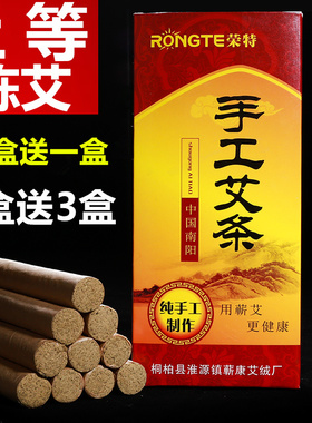 南阳7手工制作年陈蕲春艾灸条
