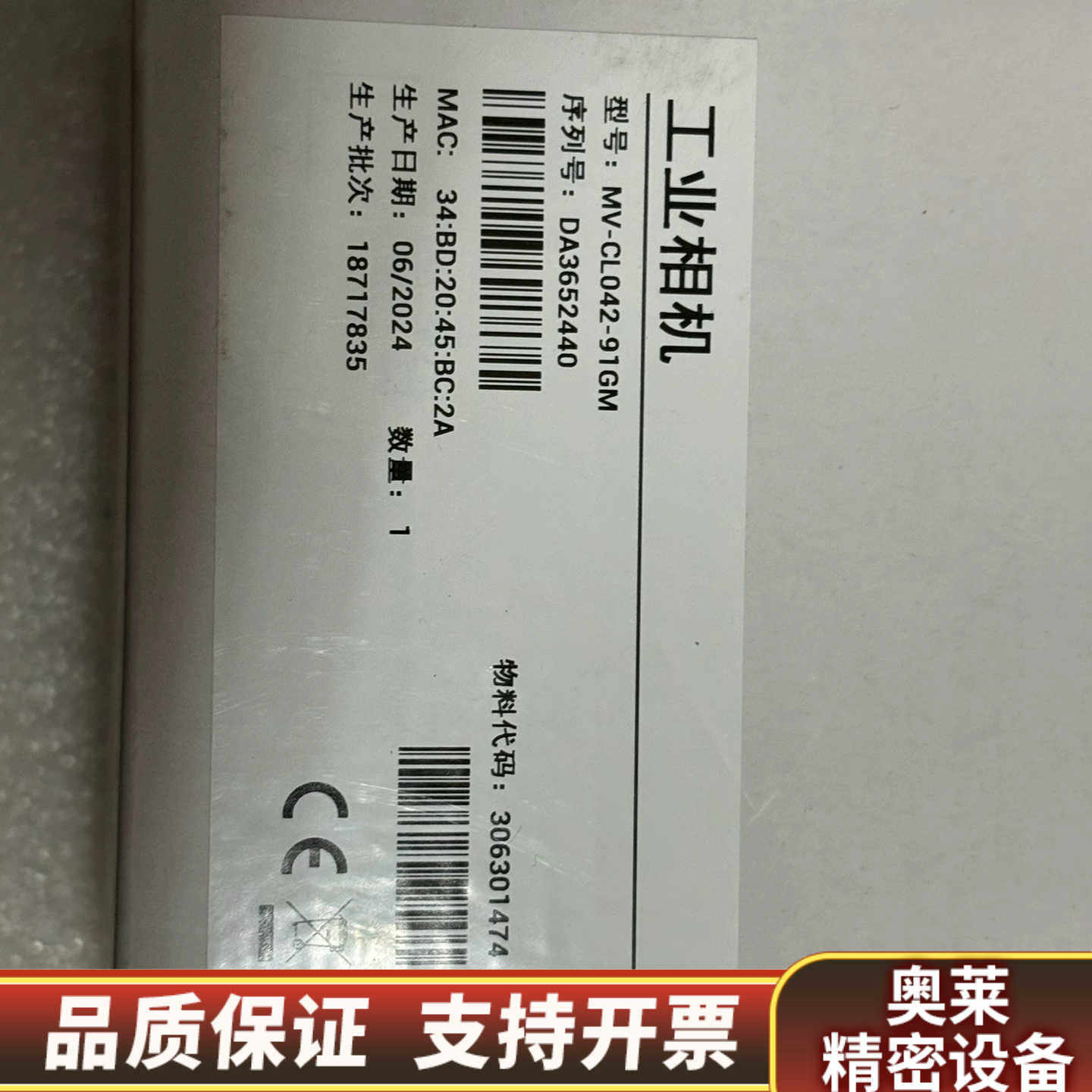 工业相机，型号是MV-CL042-91GM，工业.询价