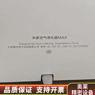 米家空气净化器MAX增强版，型号AC-M5-SC，适合大空间.询价