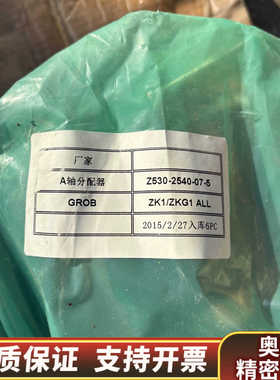 格劳博GROB分配器Z530--2540-07-5、.询价