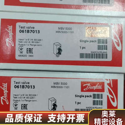 丹佛斯阀MBV5000，型号061B7013，波兰原.询价