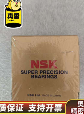 恩斯凯/NSK机床主轴轴承7005CTYN.询价