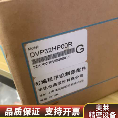 plc可编程控制器 DVP32HP00R 中达电通扩展模.询价