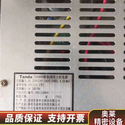 泰和安TD0806消防主机电源.询价