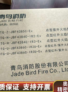 北大青鸟JBF4386C红外紫外双波段火焰探测器.询价