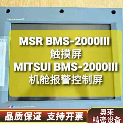 Mitsui 三井 BMS-2000III显示屏.询价
