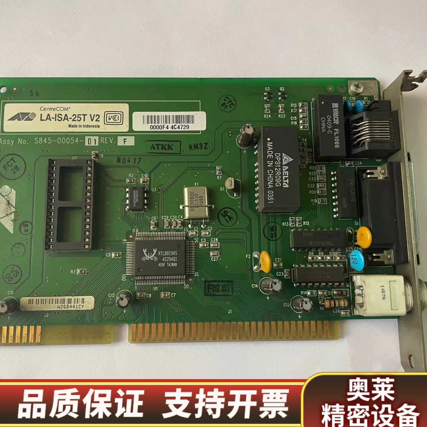 贴片机 CentreCOM LA-ISA-25T V2 S8.询价