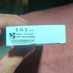 兆日 电子支付密码器 SZM01-A 农业银行送,未.询价
