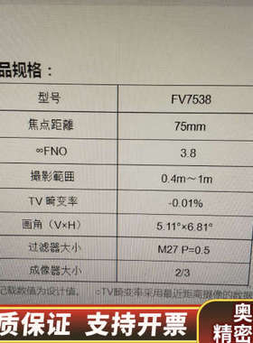FV7538C口镜头75mm 1:3.8镜片干净，成像清晰，.询价
