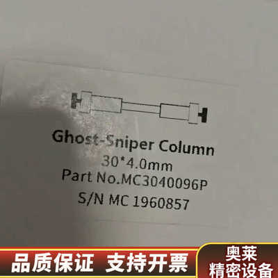 色谱先生鬼峰捕集柱，货号MC3040096P，MC50460.询价