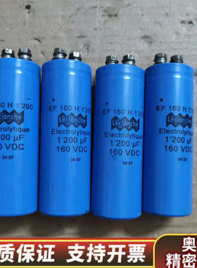 leclanche 160V 1200UF 音响电容.询价