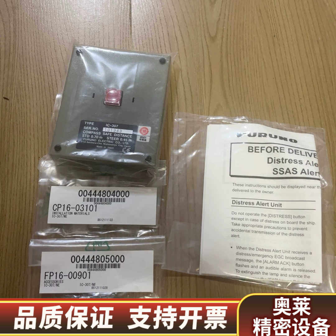FURUNO IC-307 SSAS  警报按钮.询价
