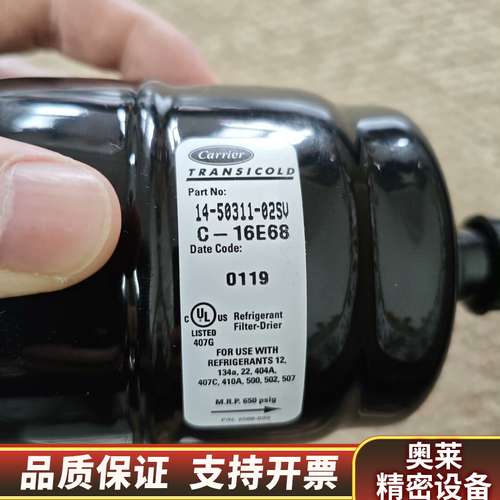 Carrier FILTER DRIER，开利滤器干燥器，1.询价