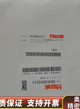 马扎克立加AP2板 D65UB004313.询价