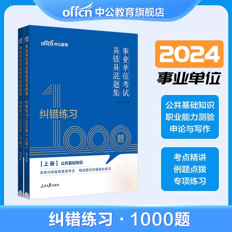 中公2024事业单位考试