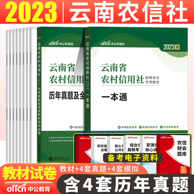 中公2025年云南农村信用社考试