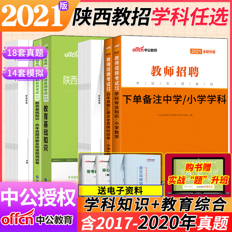 中公2025年陕西省教师招聘考试