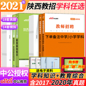 中公2025年陕西省教师招聘考试