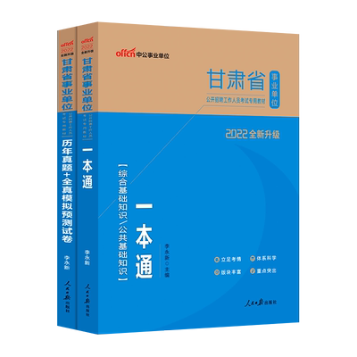 中公甘肃省事业编考试2025年
