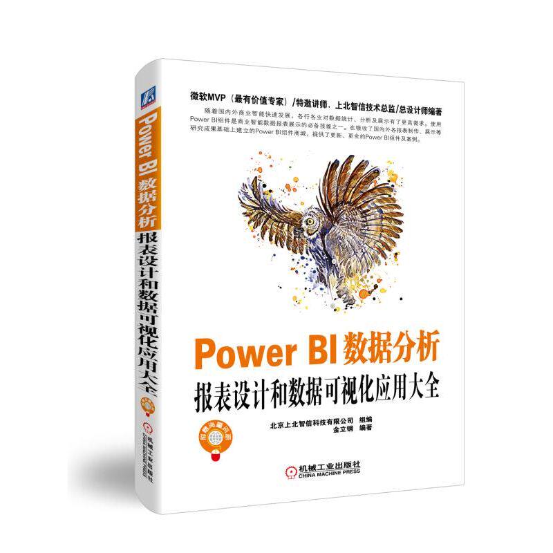 正版现货】Power BI数据分析 报表设计和数据可视化应用大全 Power BI软件安装操作视频教程书籍入门到精通 excel商业智能数据处|ruв категории книги/журнал/газета, компьютер/сеть, базы данных - от Buy2taobao.com для оказания профессиональной услуги покупки агента Taobao