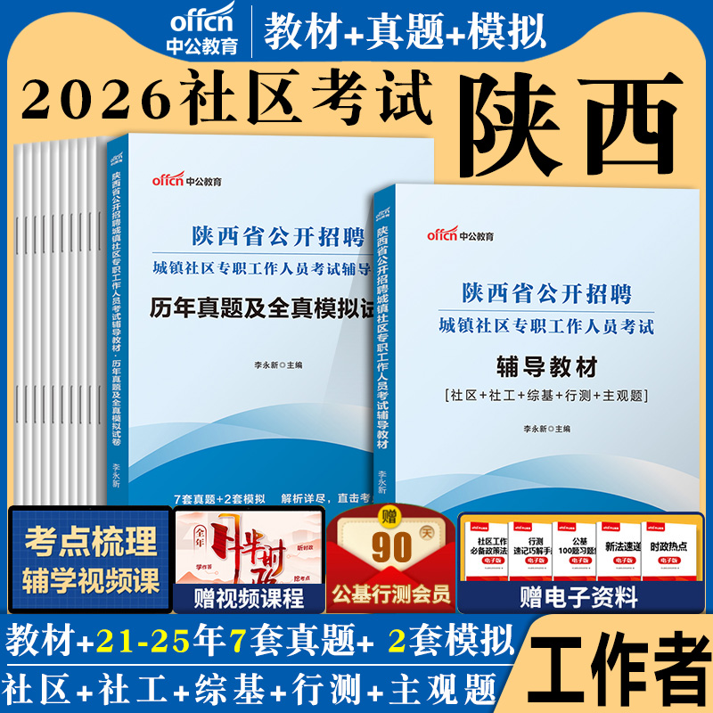 2026新版陕西社区专用教材