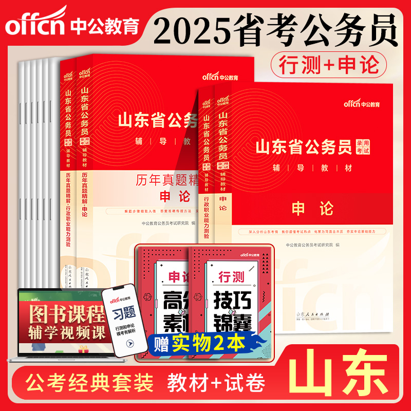 2026年山东省考申论行测教材真题