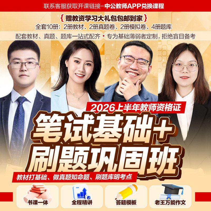 中公教资考试书籍网课资料2026上半年小学中学幼儿园教师证资格用书笔试基础刷题巩固班初中高中综合素质教材