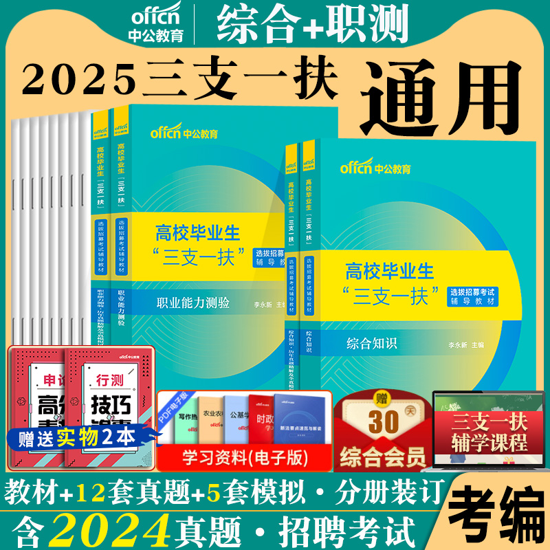 中公高校毕业生三支一扶考试2025
