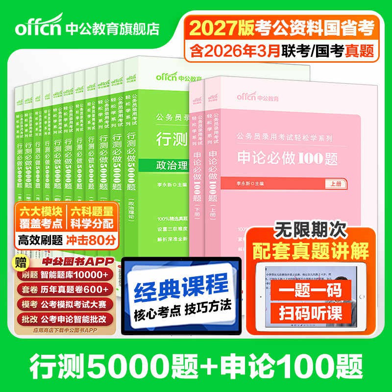 中公考公行测5000题轻松学刷题2026年国考省考联考行测五千题国家公务员考试用书江苏浙江省常识言语分析判断推理专项题库练习题
