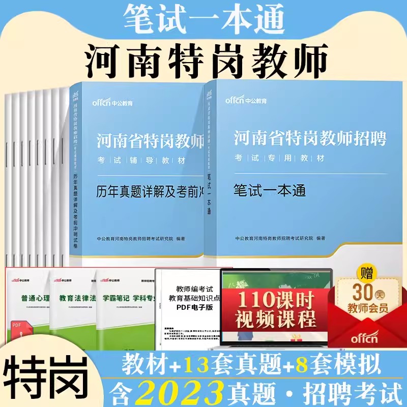 中公河南招教考试用书2024年河南省教师招聘考试教材教育理论基础综合知识教育学心理学特岗考编制中学小学安阳郑州许昌新乡洛阳市 书籍/杂志/报纸 社会学 原图主图