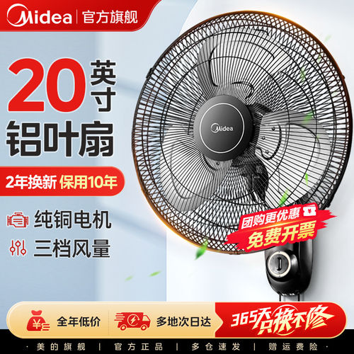 美的壁扇大功率商用工业电风扇壁挂式强力金属铝扇叶18寸FW45-20B