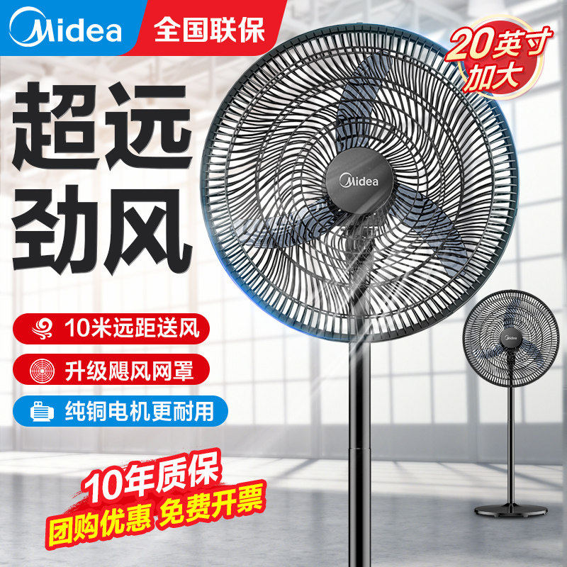 美的电风扇落地扇家用台立式工业牛角电扇大风力宿舍卧室节能摇头