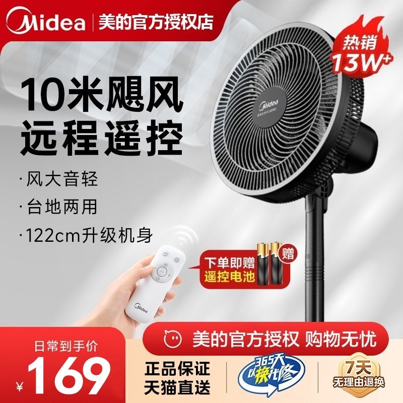 美的电风扇落地扇家用轻音立式大风力遥控摇头定时节能SAH30ADR