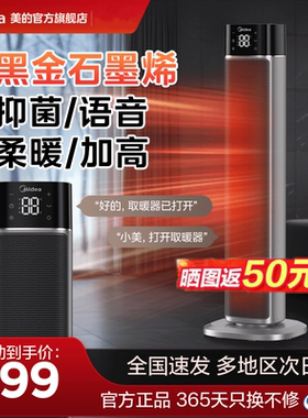 美的石墨烯取暖器柔风节能抗菌省电智能语音电暖气暖风机HFT22FBR