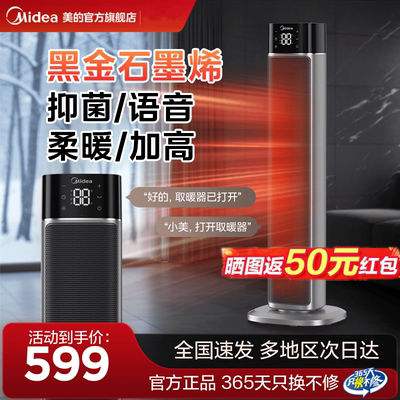 美的石墨烯取暖器柔风节能抗菌省电智能语音电暖气暖风机HFT22FBR