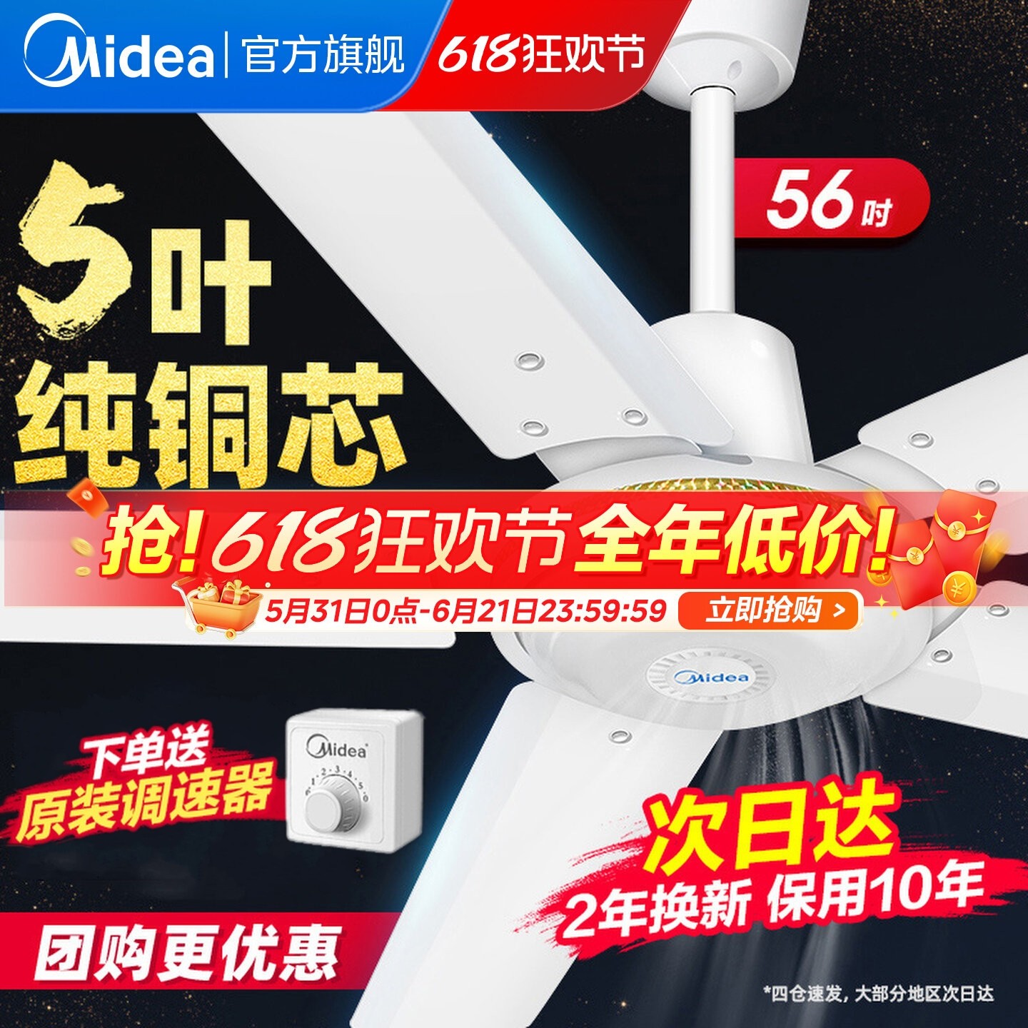美的吊扇56寸家用客厅铁叶静音大风力餐厅宿舍工厂工业吊顶电风扇