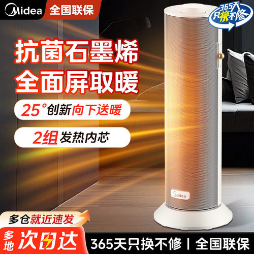 美的取暖器暖风机家用电暖器气石墨烯小太阳婴儿冬季神器HFS20DQ