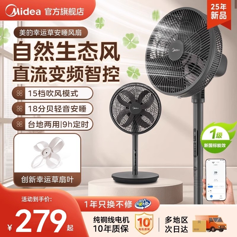 美的幸运草安睡落地扇家用直流变电风扇