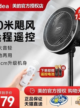 美的电风扇落地扇家用轻音立式大风力遥控摇头定时节能SAH30ADR
