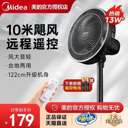 美的电风扇落地扇家用轻音立式大风力遥控摇头定时节能SAH30ADR