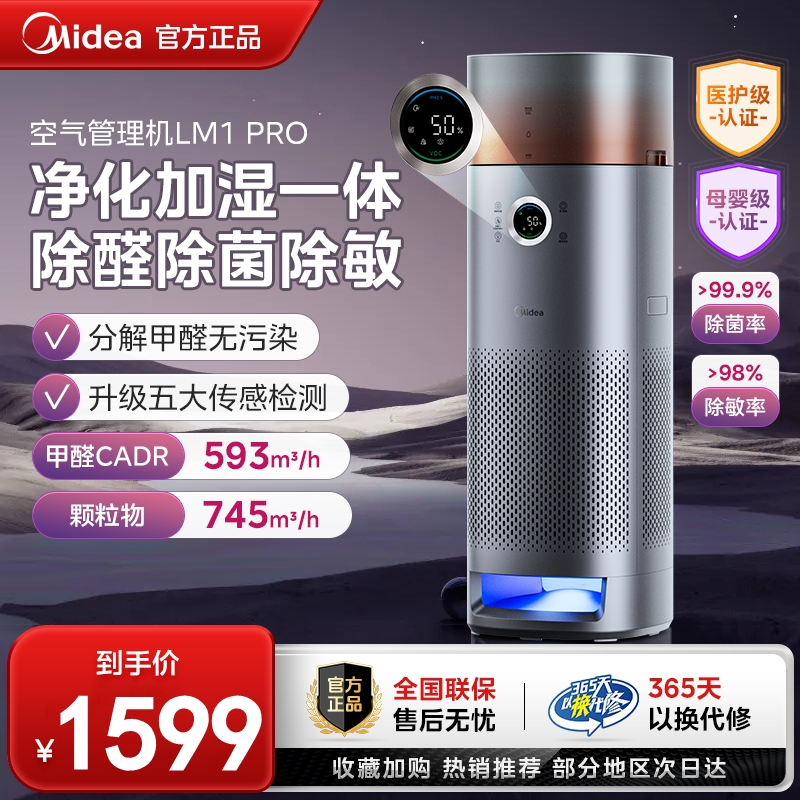 美的净化加湿器家用除醛除菌除雾霾异味烟味净化加湿一体机LM1PRO