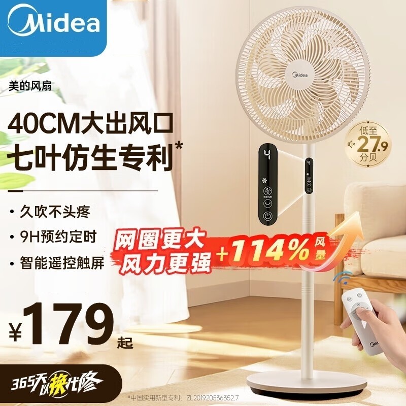 美的电风扇大风力家用7叶强力省电遥控摇头台立式落地循环扇正品
