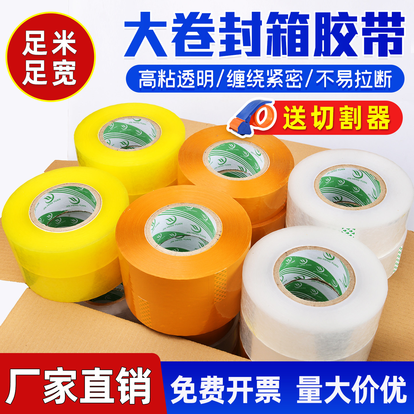 整箱透明浅黄米黄胶带加厚宽高粘度大卷快递打包封箱胶带特价批发
