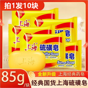 上海牛黄硫磺皂除螨清洁去背痘洗头洗脸沐浴肥皂流黄药皂全身流光