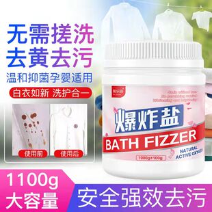 暴炸盐被套床单衣服腋下发黄一洗白洗衣服的东西泡衣服去污渍神器