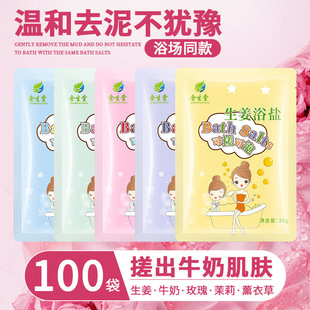 牛奶洗澡足浴盐浴除臭杀菌沐浴香浴盐泡脚粉袋装美甲海盐泡澡全身