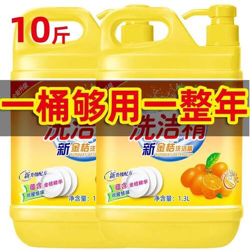 厨房专用洗洁精大桶家庭装10斤