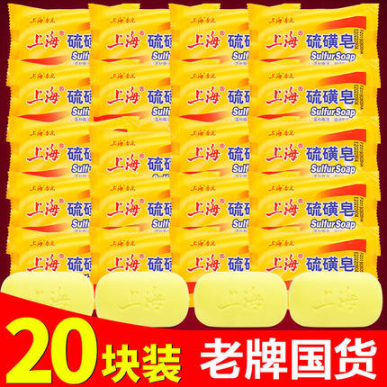 流黄皂老上海药皂牛黄香皂除螨洗脸用的肥皂硫磺皂洗头膏全身清洁